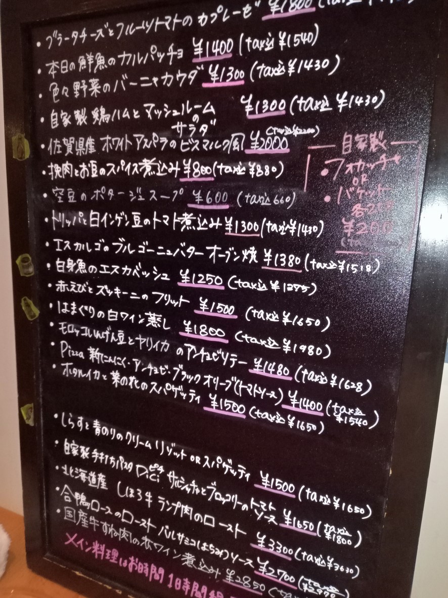 BENE TOKYO menu 3