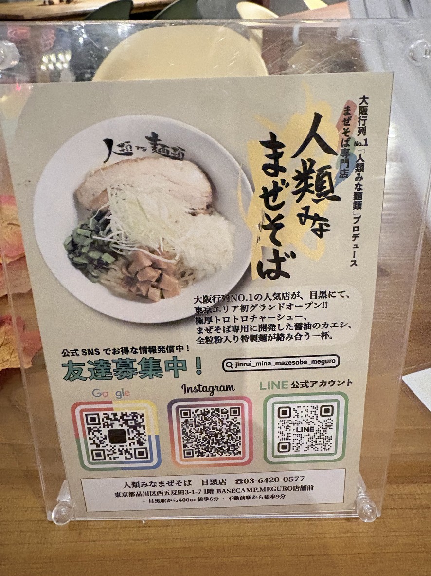 Jinrui Mina Mazesoba Meguro Branch menu 1