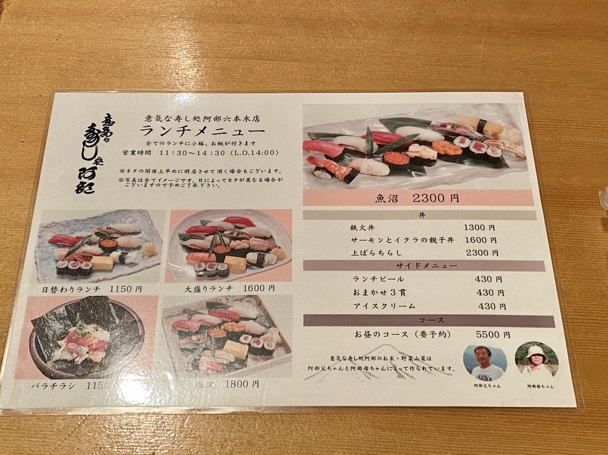 Ikina Sushi Dokoro Abe Roppongi menu 2