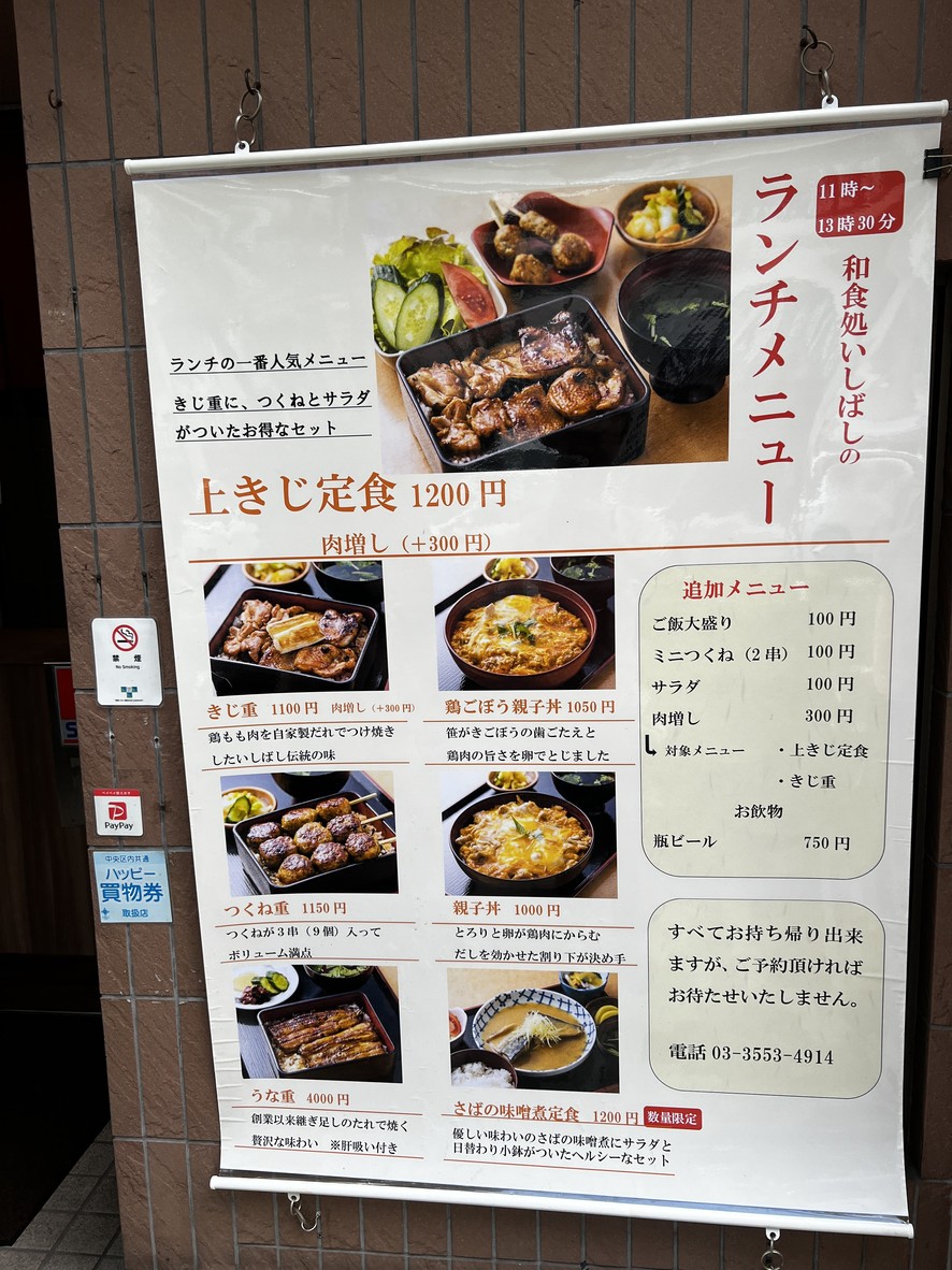 Ishibashi menu 1