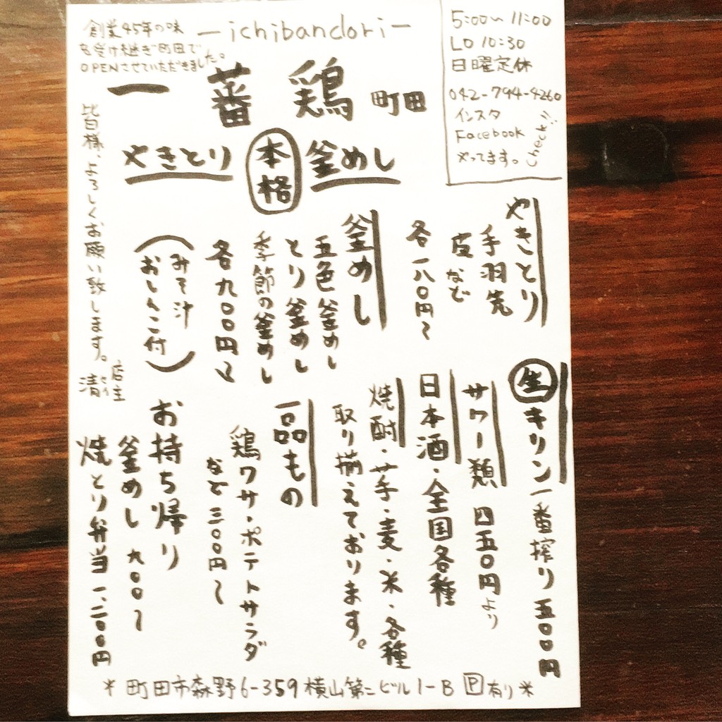 Ichibandori menu 1