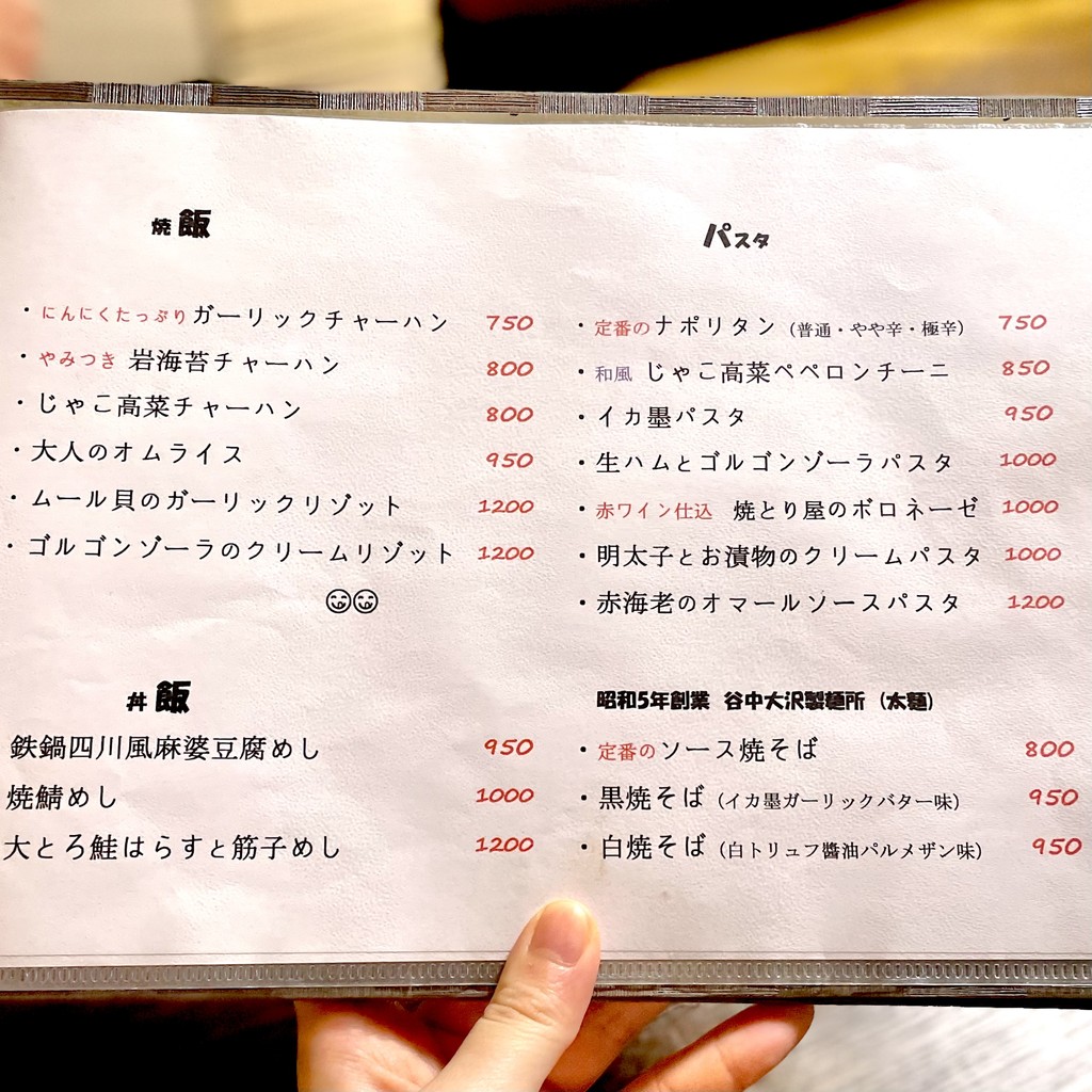 Torinobu menu 3