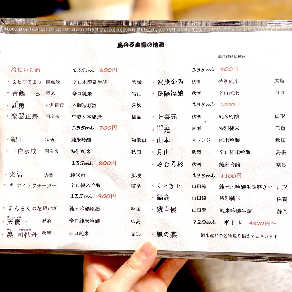 Torinobu menu 5