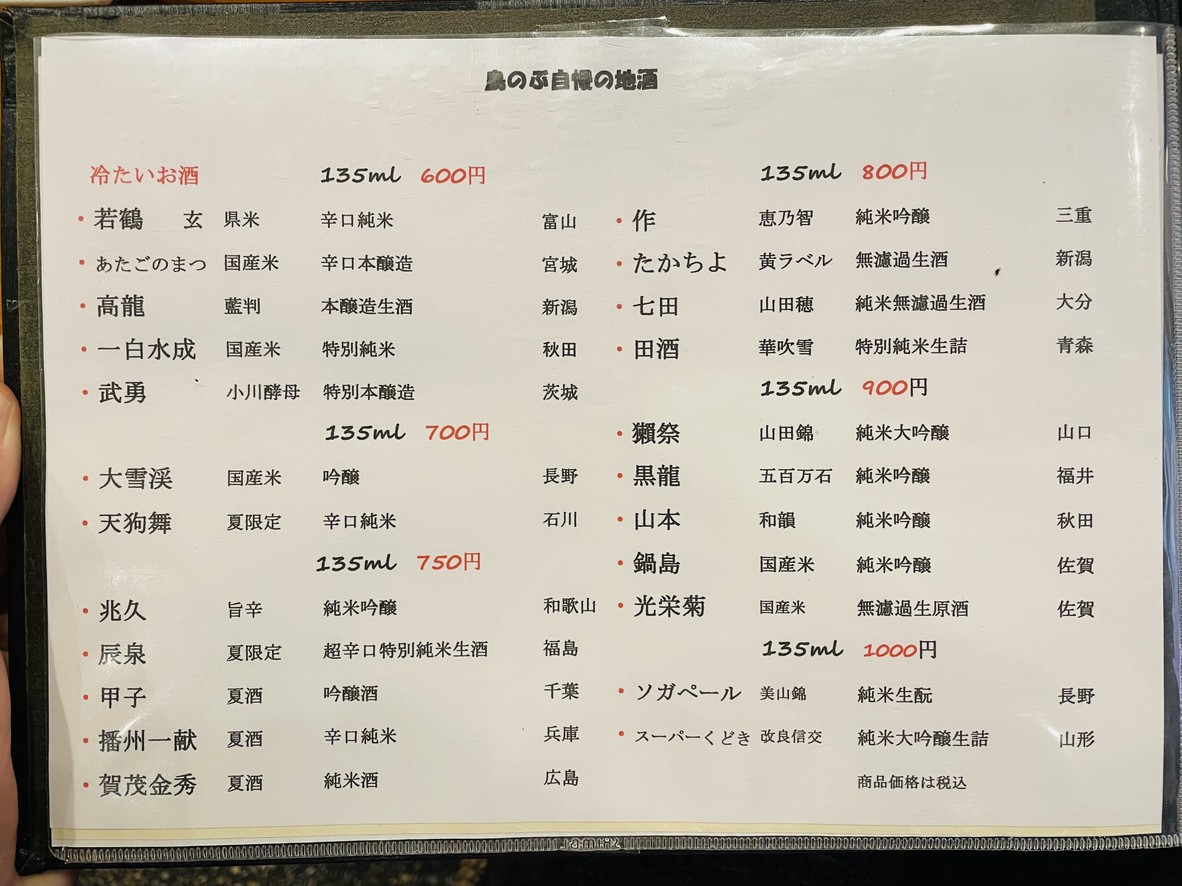 Torinobu menu 6