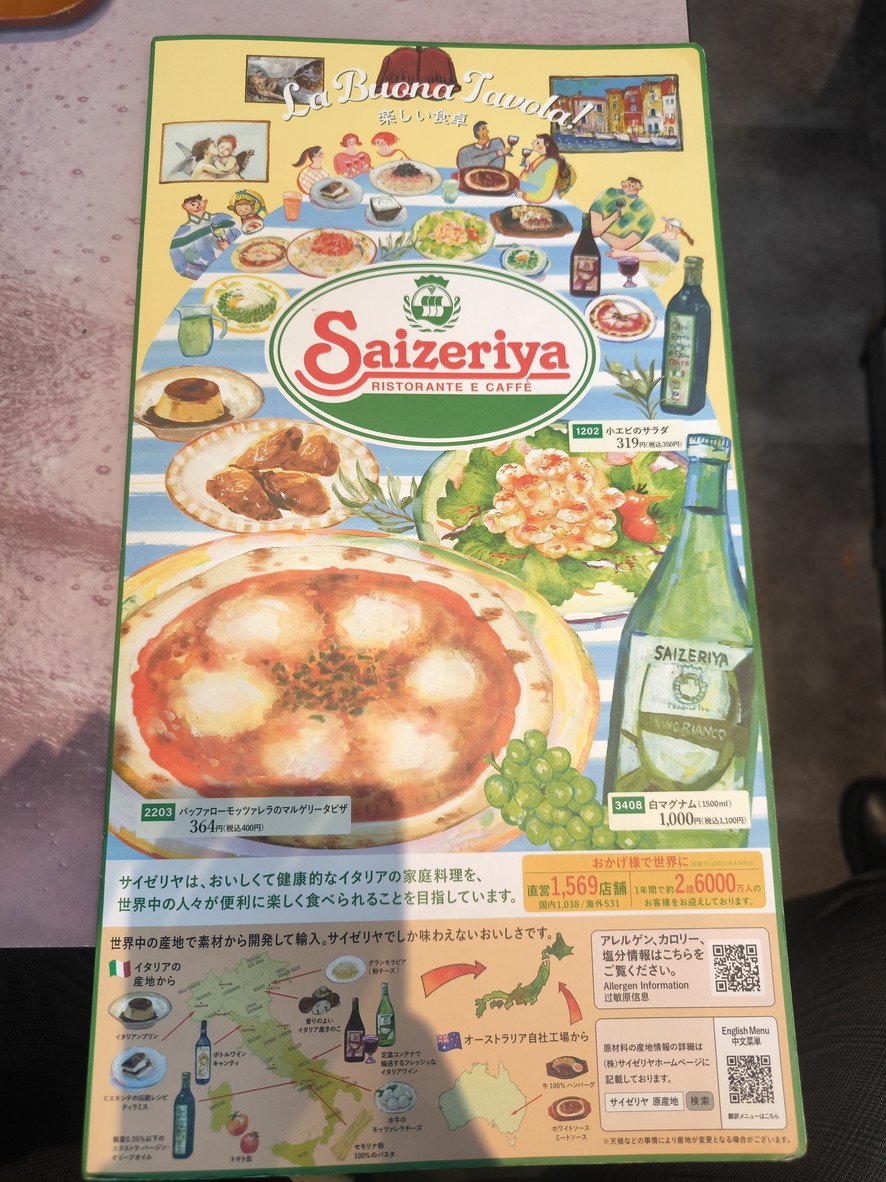Saizeriya menu 1