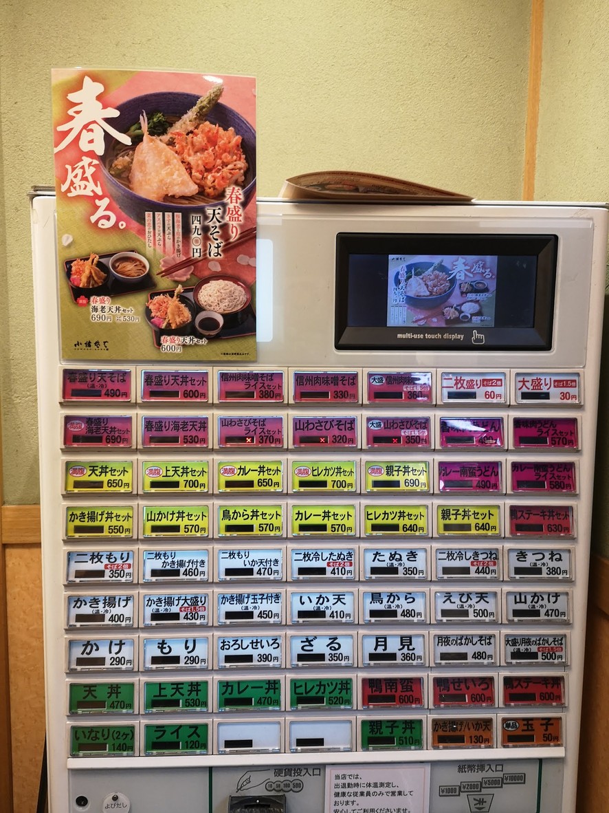 Komorosoba Nihonbashi menu 1