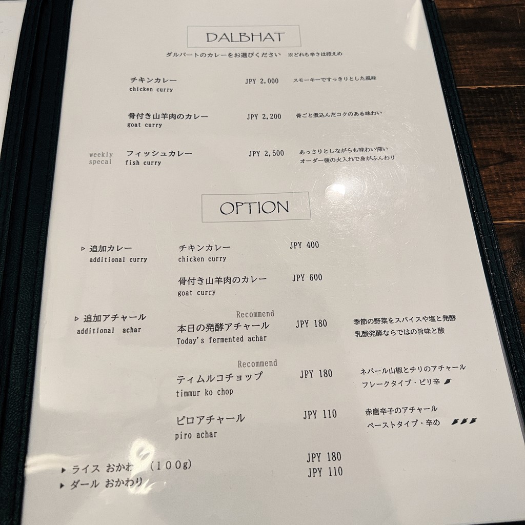 OLD NEPAL TOKYO menu 1