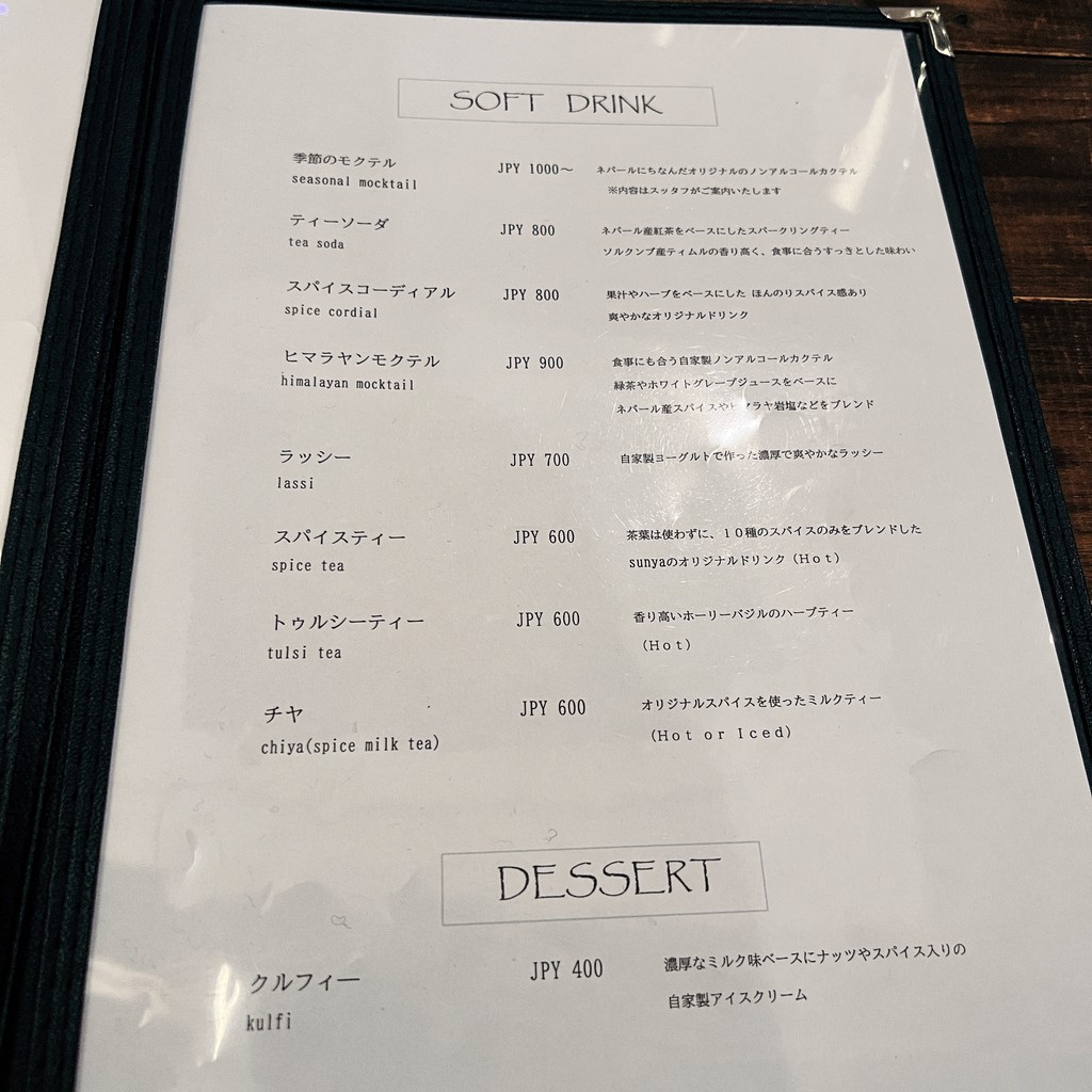 OLD NEPAL TOKYO menu 2