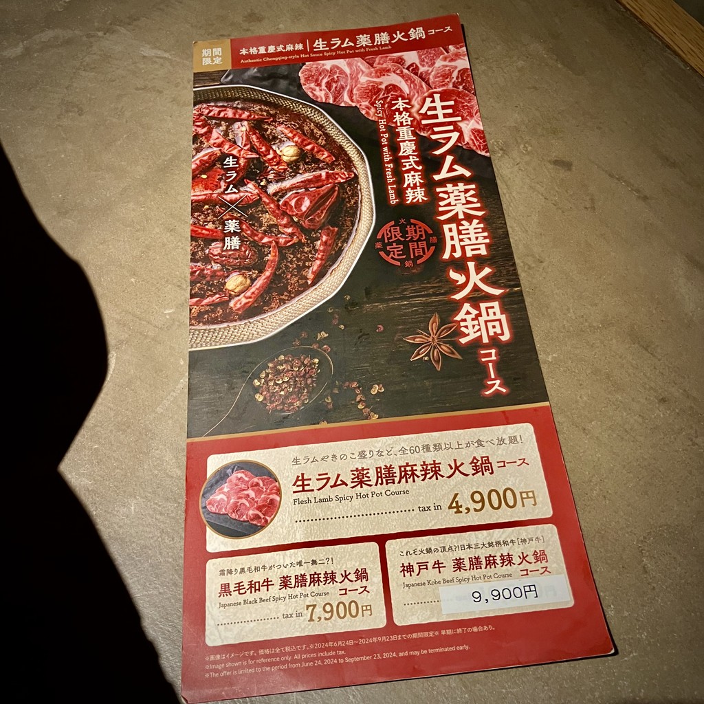 Shabu Shabu Let Us Naka-Meguro menu 2