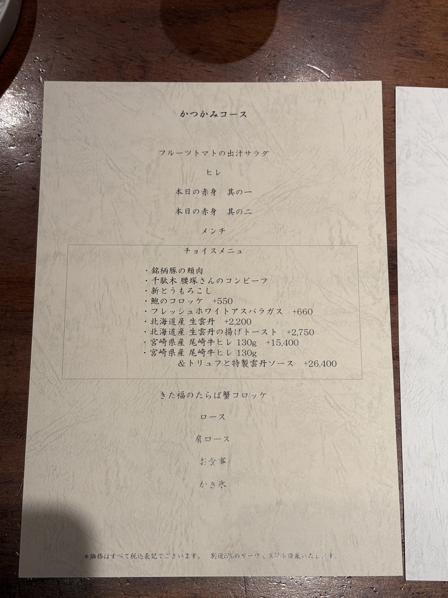 Ginza Katsukami menu 1