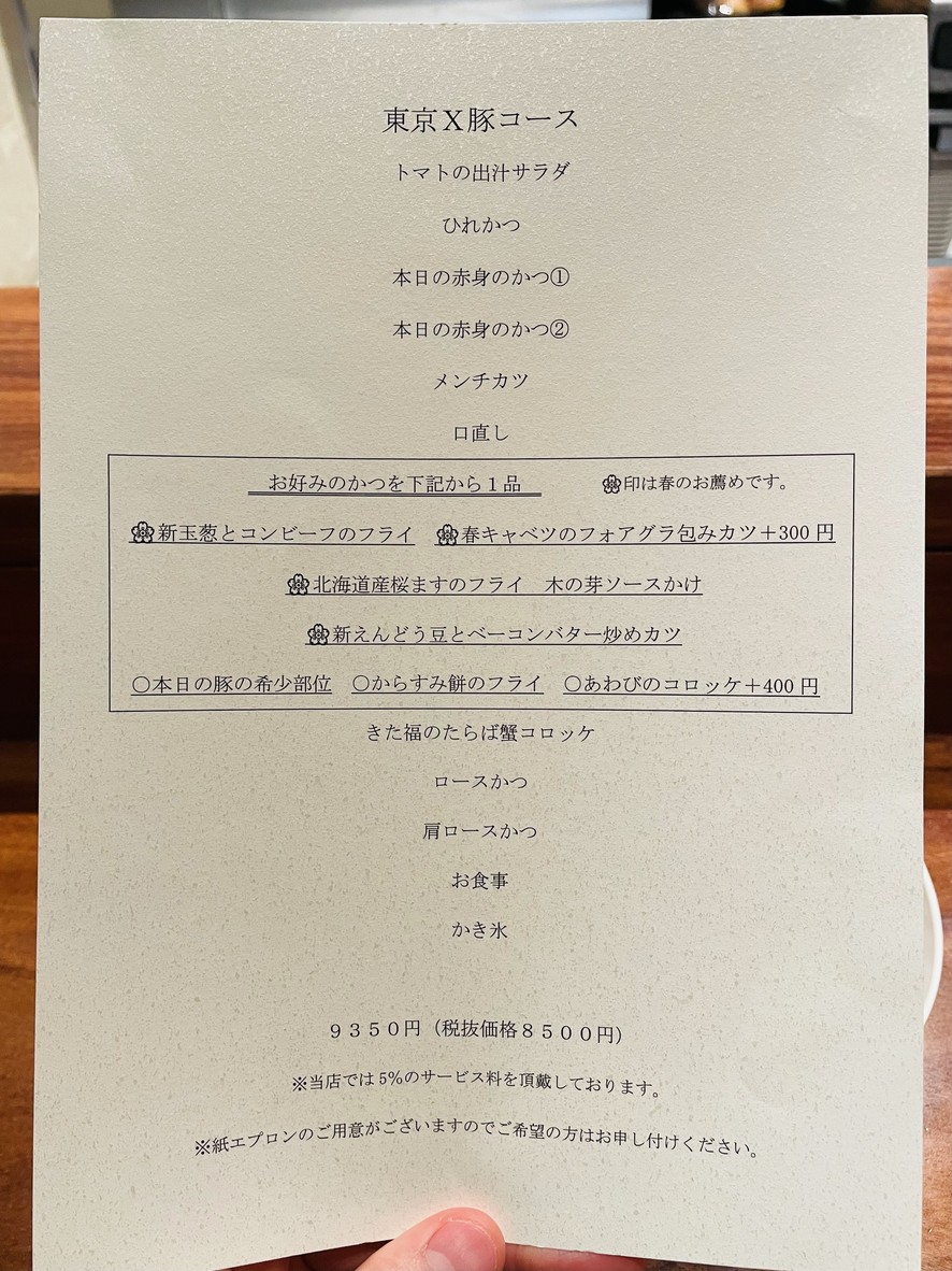 Ginza Katsukami menu 2