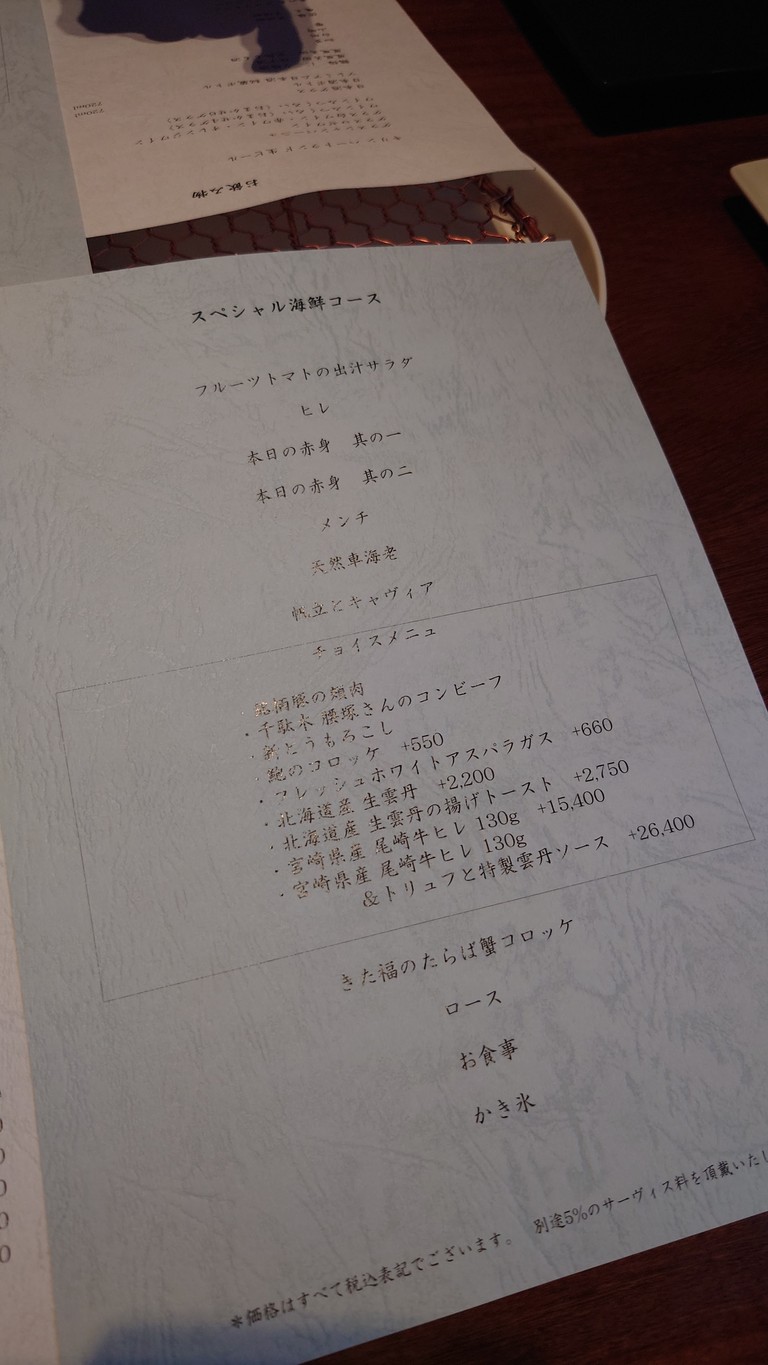 Ginza Katsukami menu 3