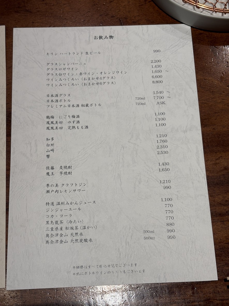 Ginza Katsukami menu 4