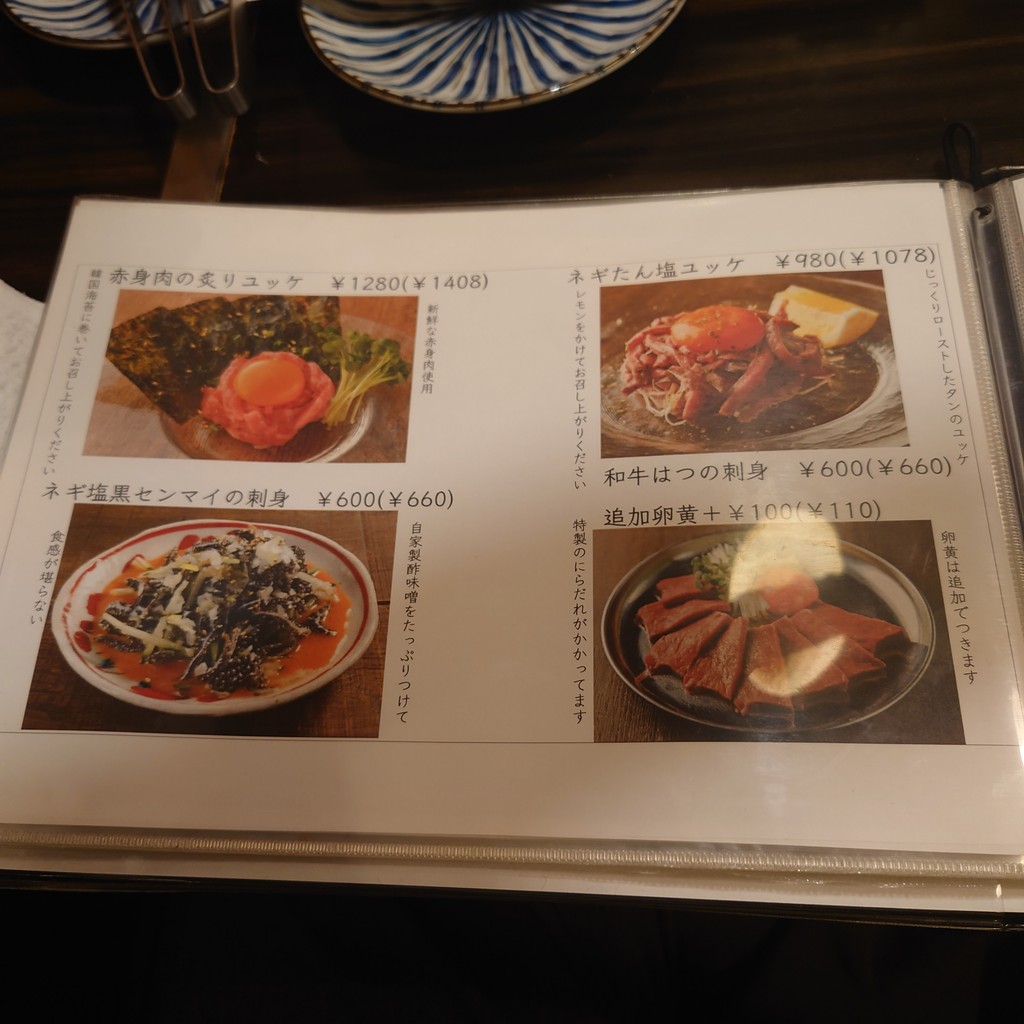 Tare-Souce Yakiniku KIN-NIKUYA menu 2