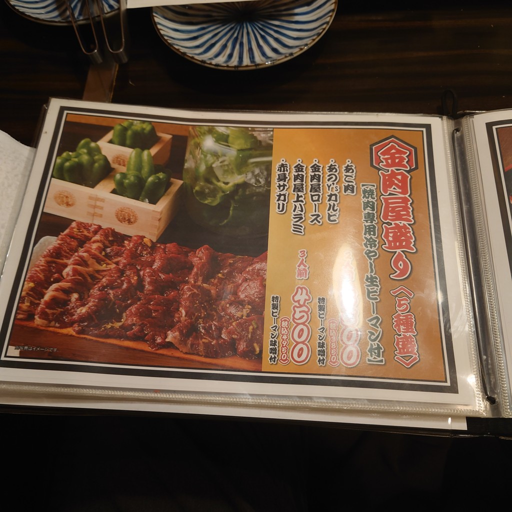 Tare-Souce Yakiniku KIN-NIKUYA menu 3