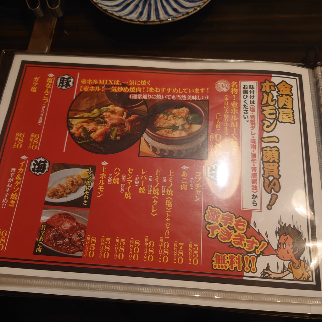 Tare-Souce Yakiniku KIN-NIKUYA menu 5