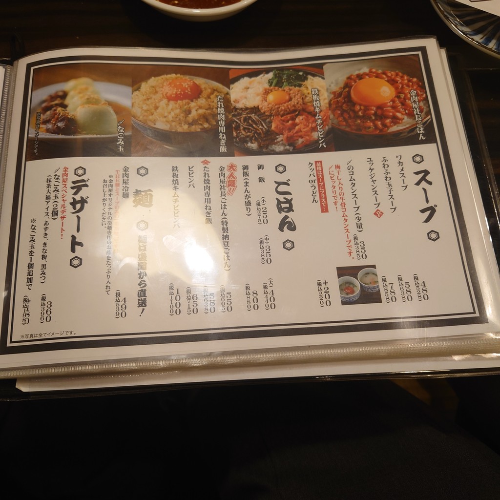 Tare-Souce Yakiniku KIN-NIKUYA menu 6