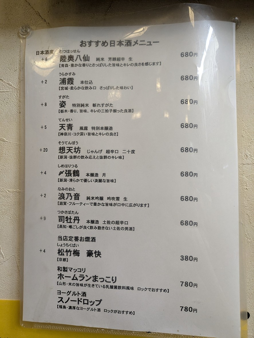 Koshikawa menu 2