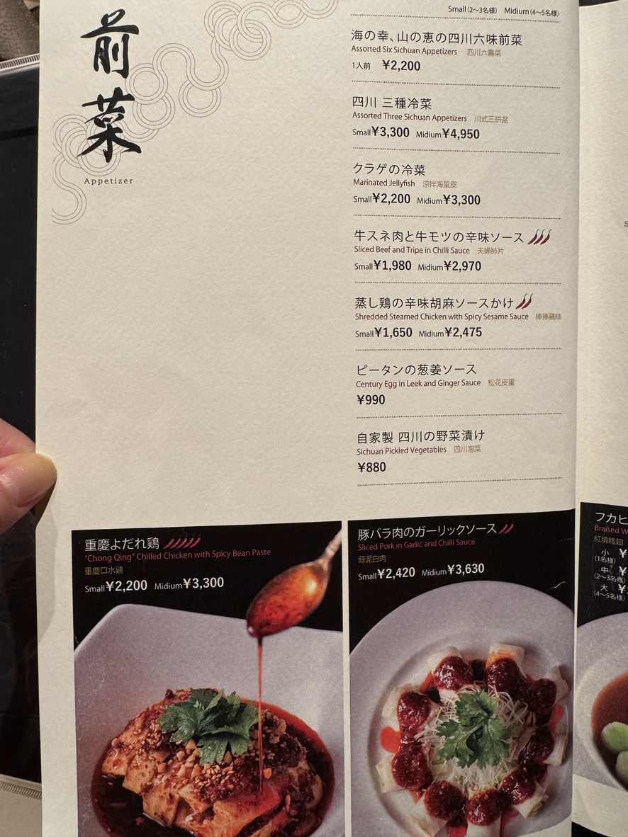 Sichuan Dou Hua menu 2