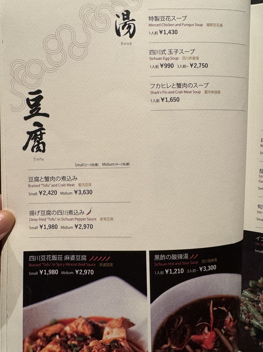 Sichuan Dou Hua menu 3