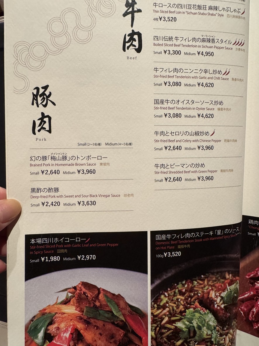 Sichuan Dou Hua menu 4