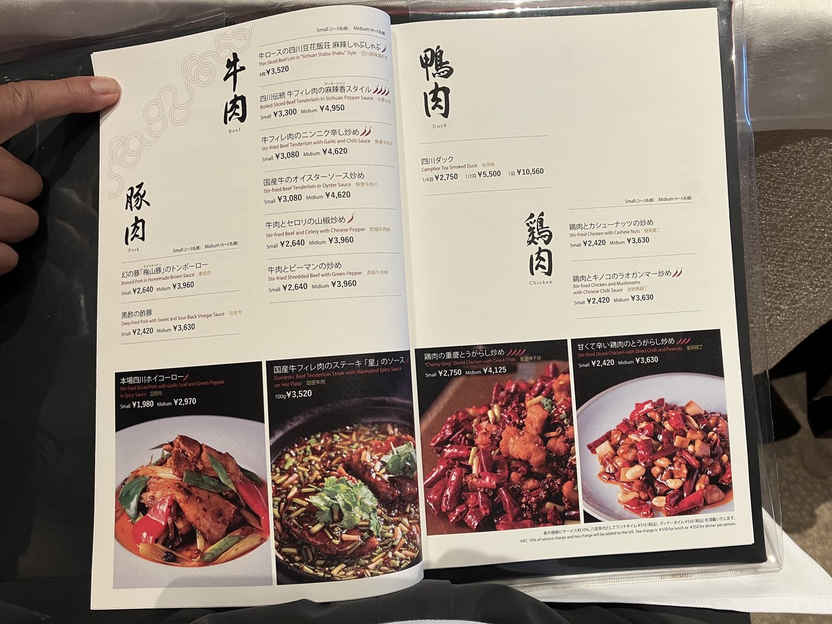 Sichuan Dou Hua menu 5