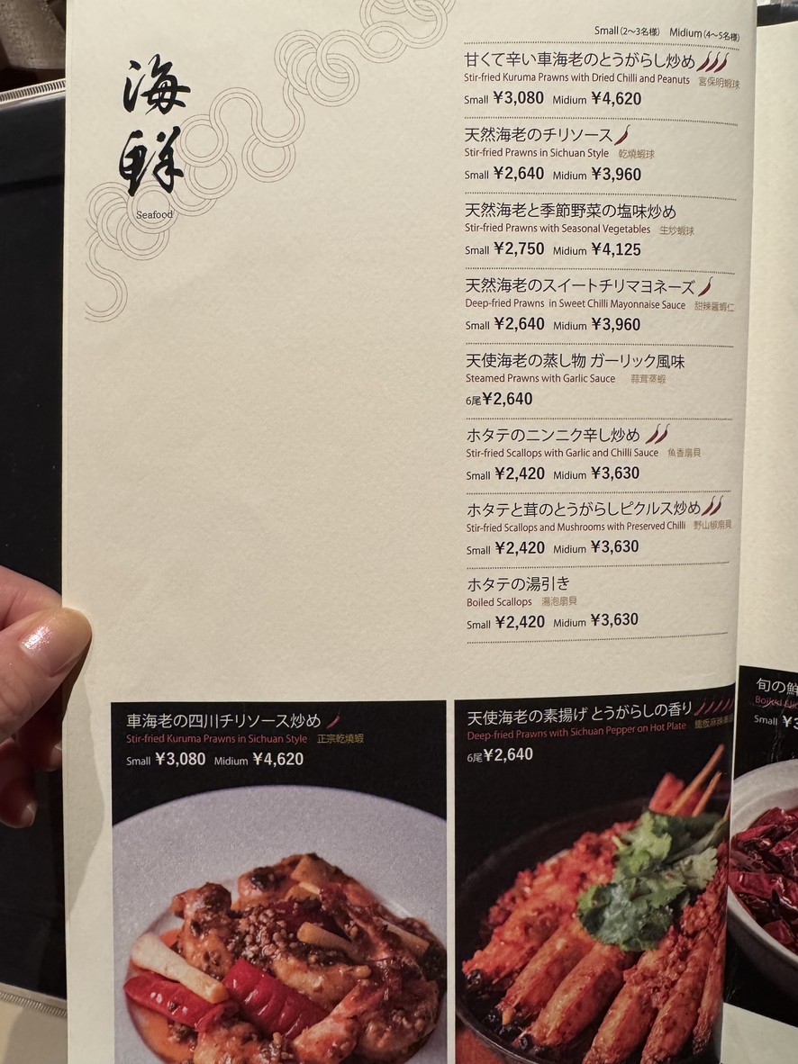 Sichuan Dou Hua menu 6
