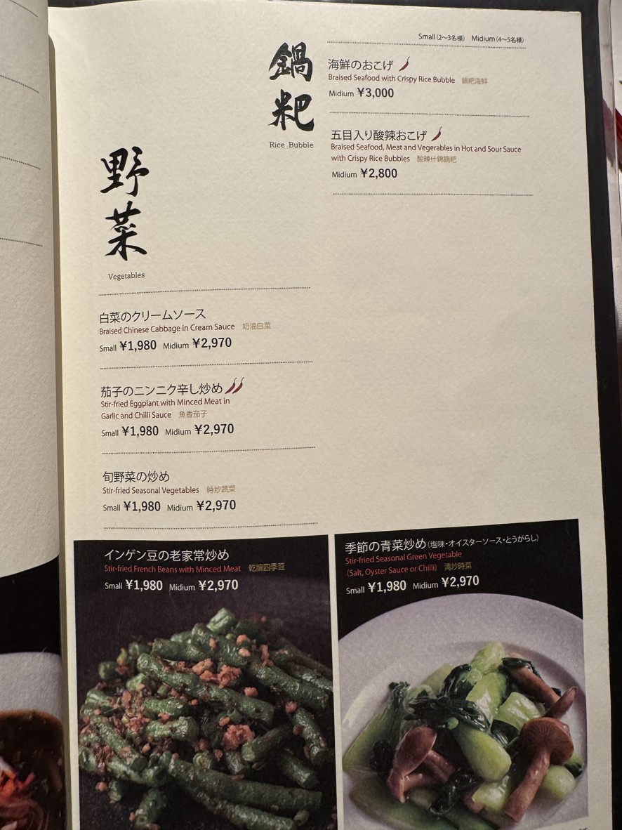 Sichuan Dou Hua menu 7