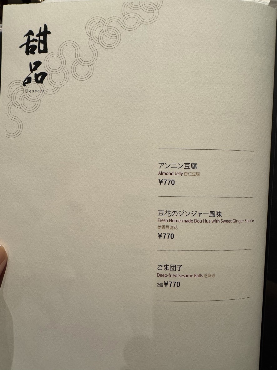 Sichuan Dou Hua menu 9