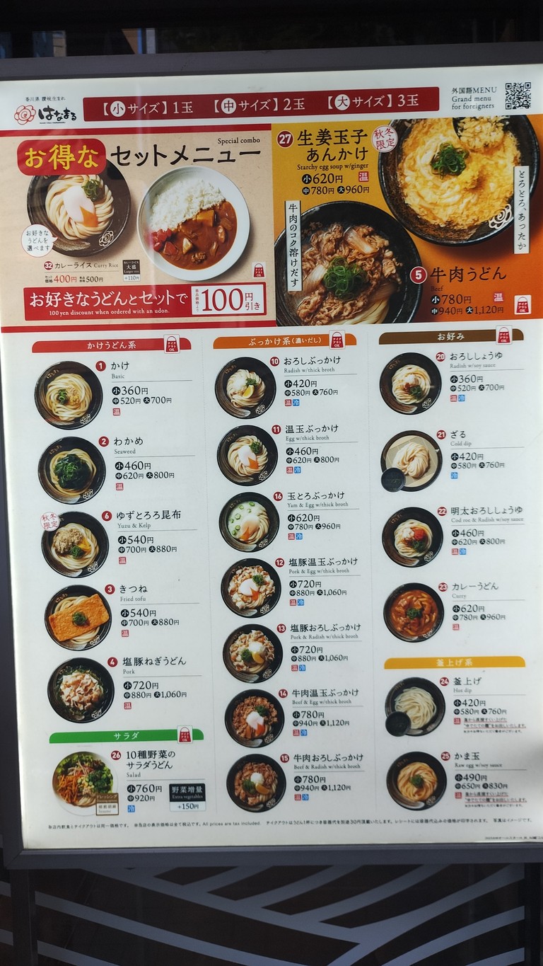 Hanamaru Udon menu 1