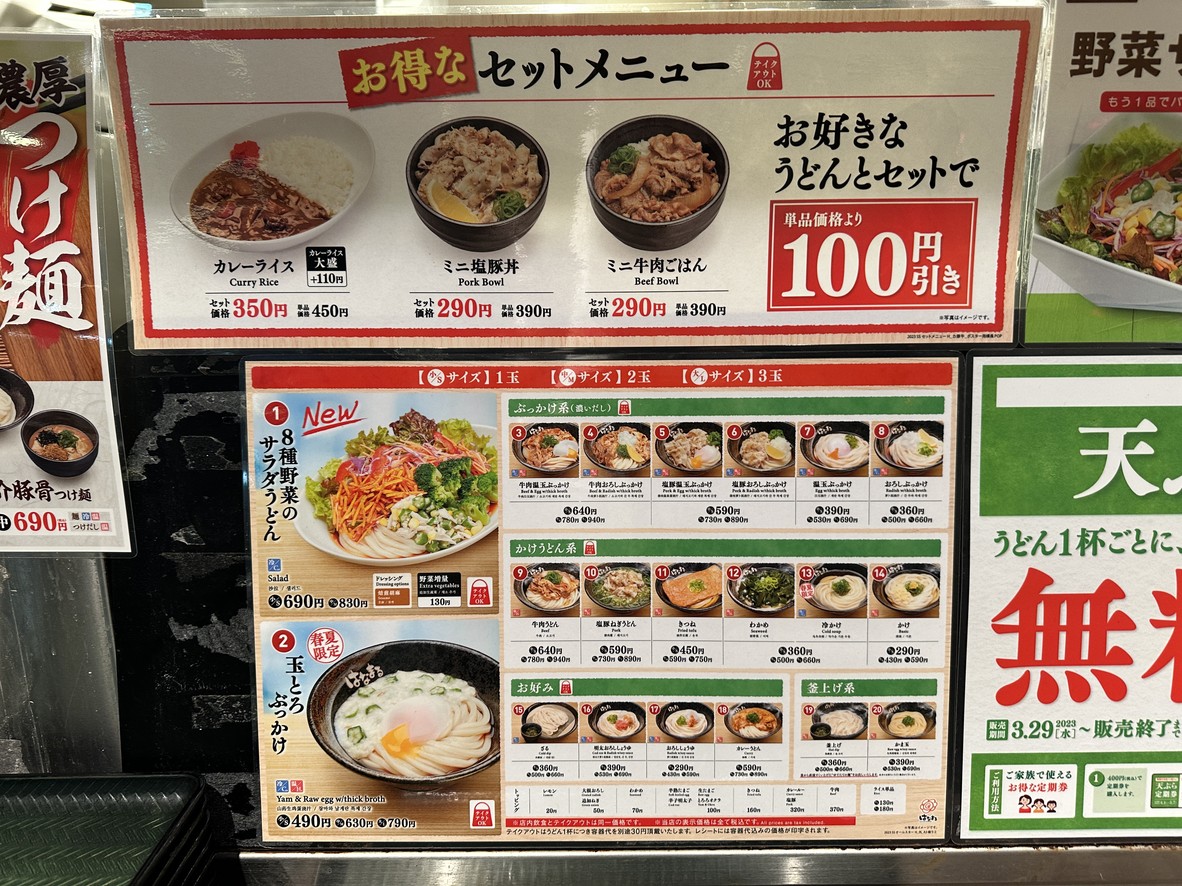 Hanamaru Udon menu 2