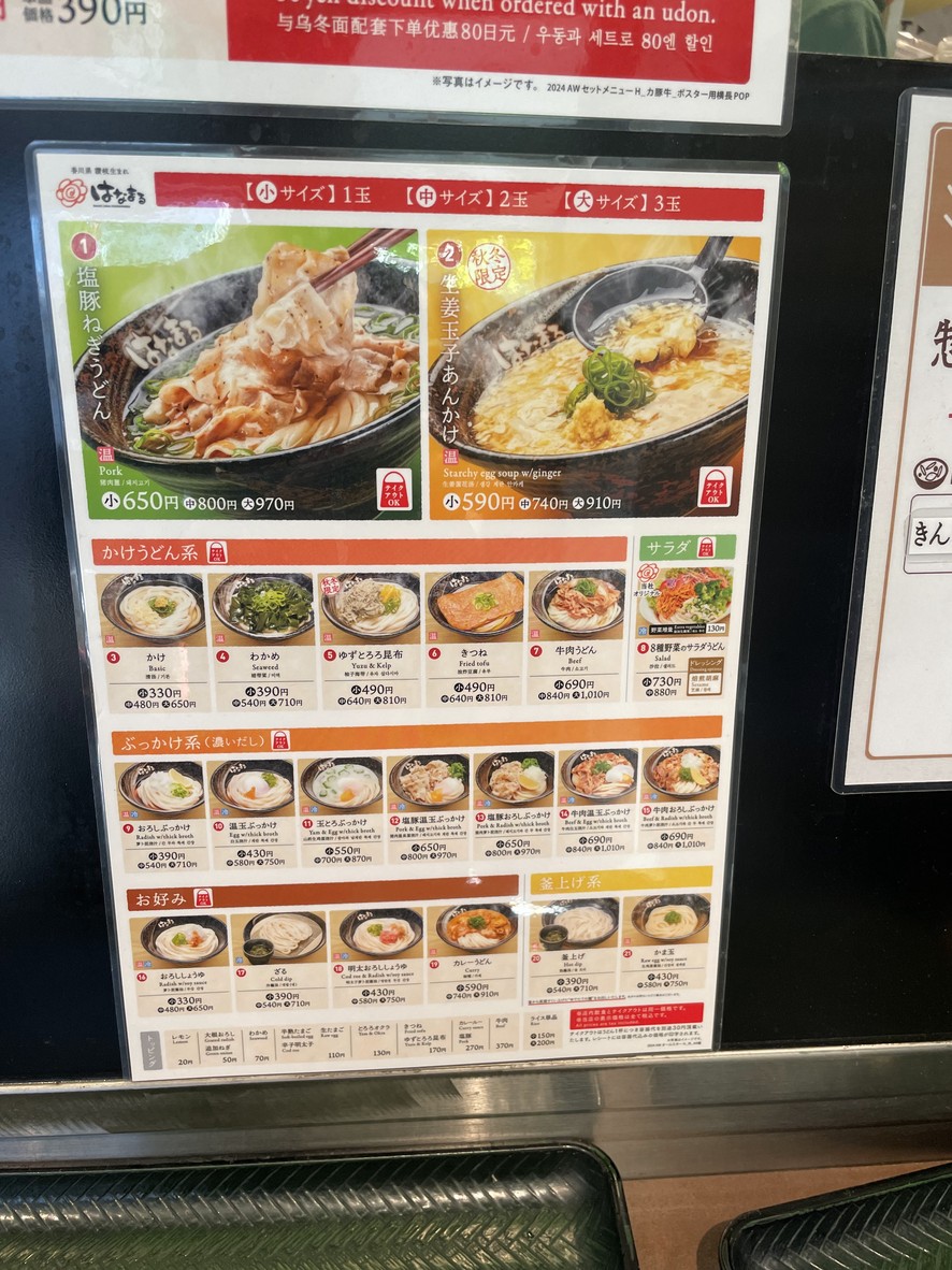 Hanamaru Udon menu 3