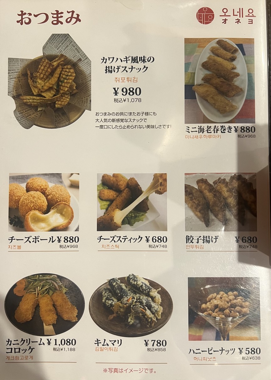 O NE YO menu 2
