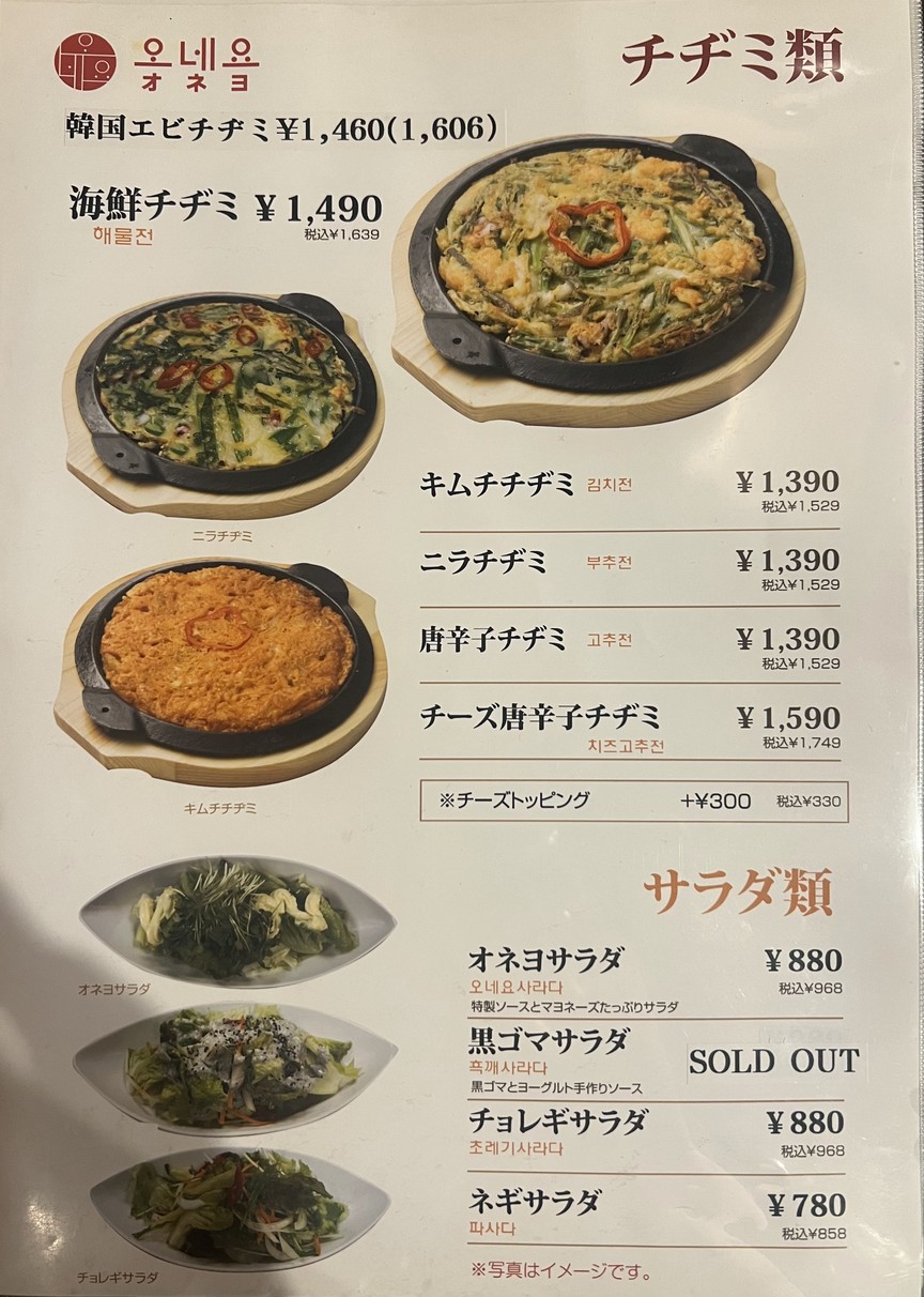 O NE YO menu 3