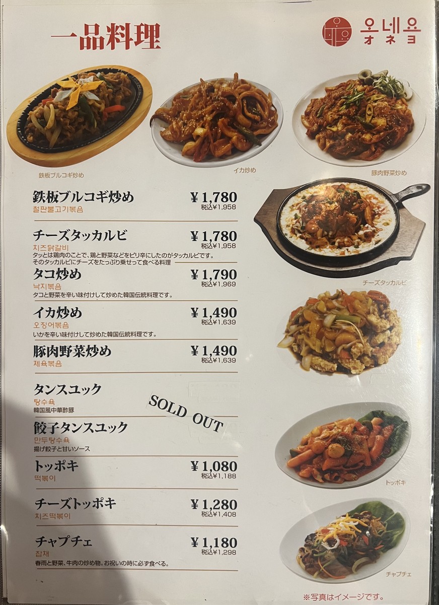 O NE YO menu 4
