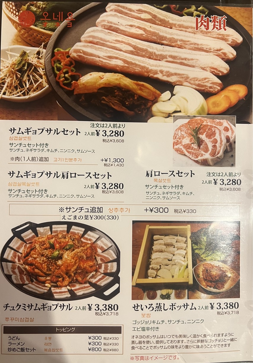 O NE YO menu 5