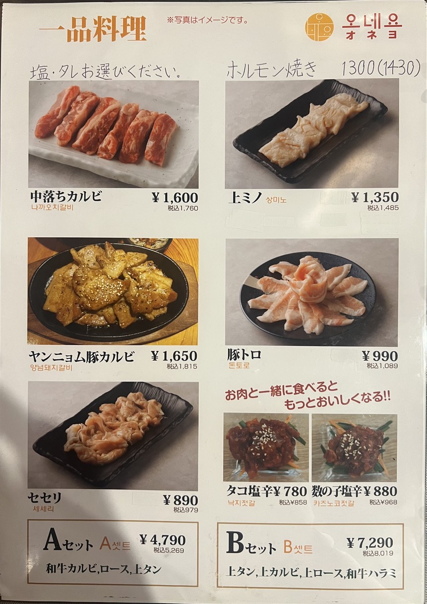 O NE YO menu 6