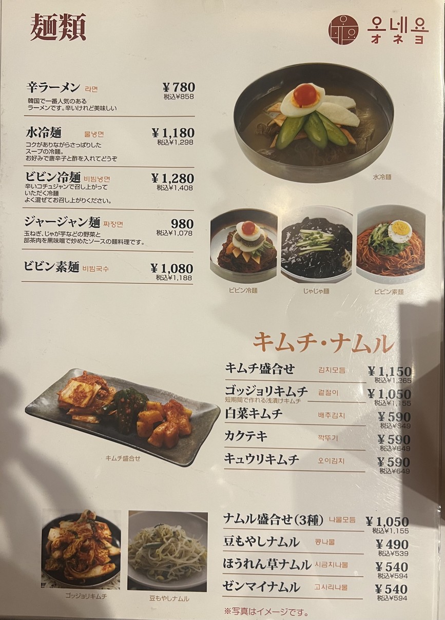 O NE YO menu 7