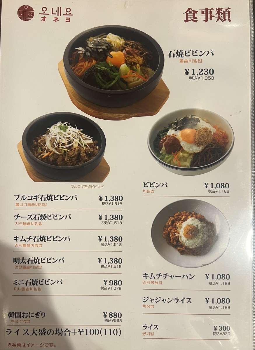 O NE YO menu 8