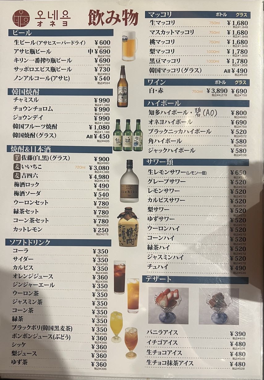 O NE YO menu 9