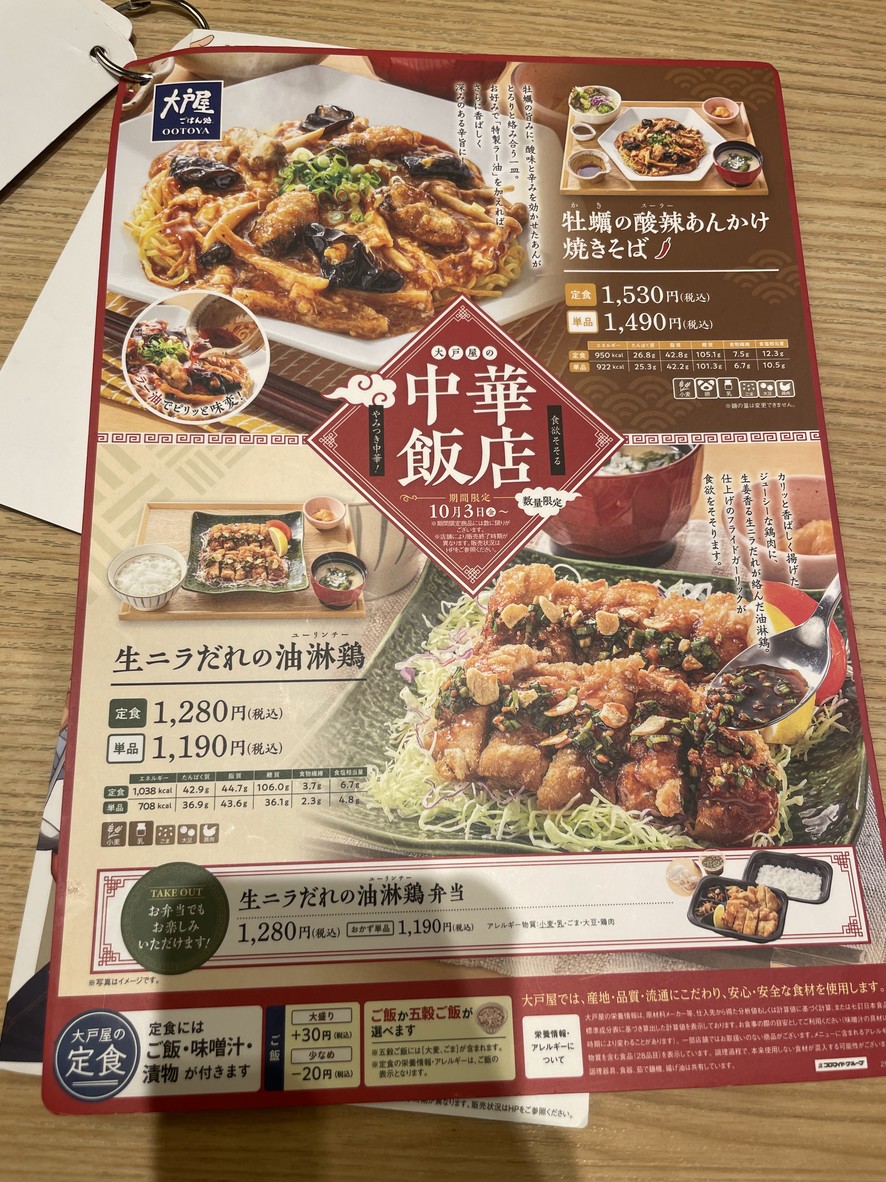 Ootoya Ginza menu 6