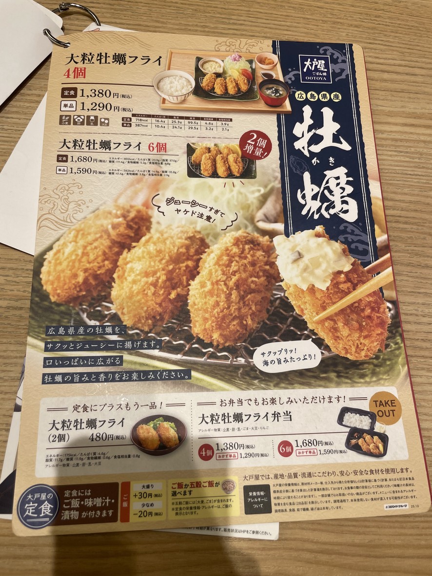 Ootoya Ginza menu 8