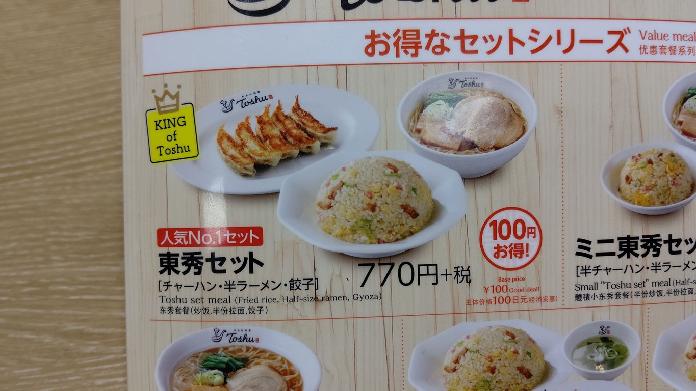 Tōshū Sakura-Jōsui menu 1