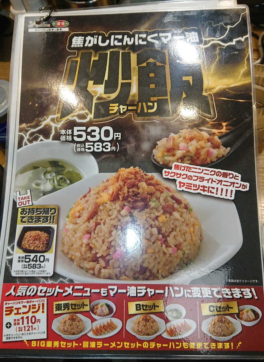 Tōshū Sakura-Jōsui menu 2