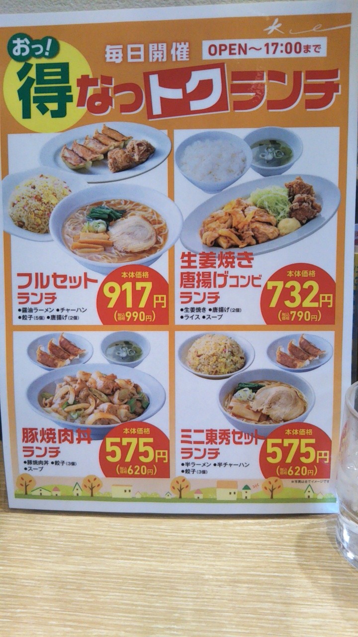 Tōshū Sakura-Jōsui menu 3