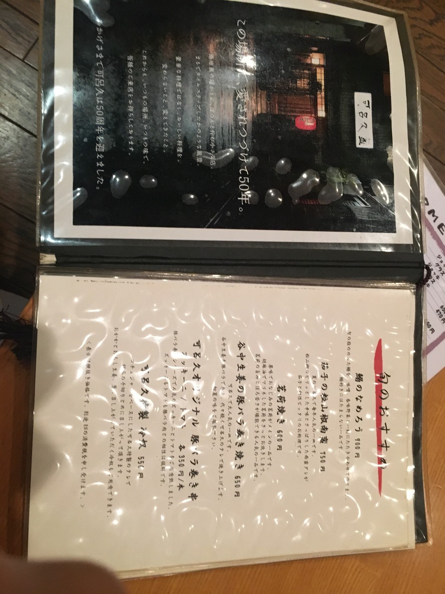 카로쿠 menu 1