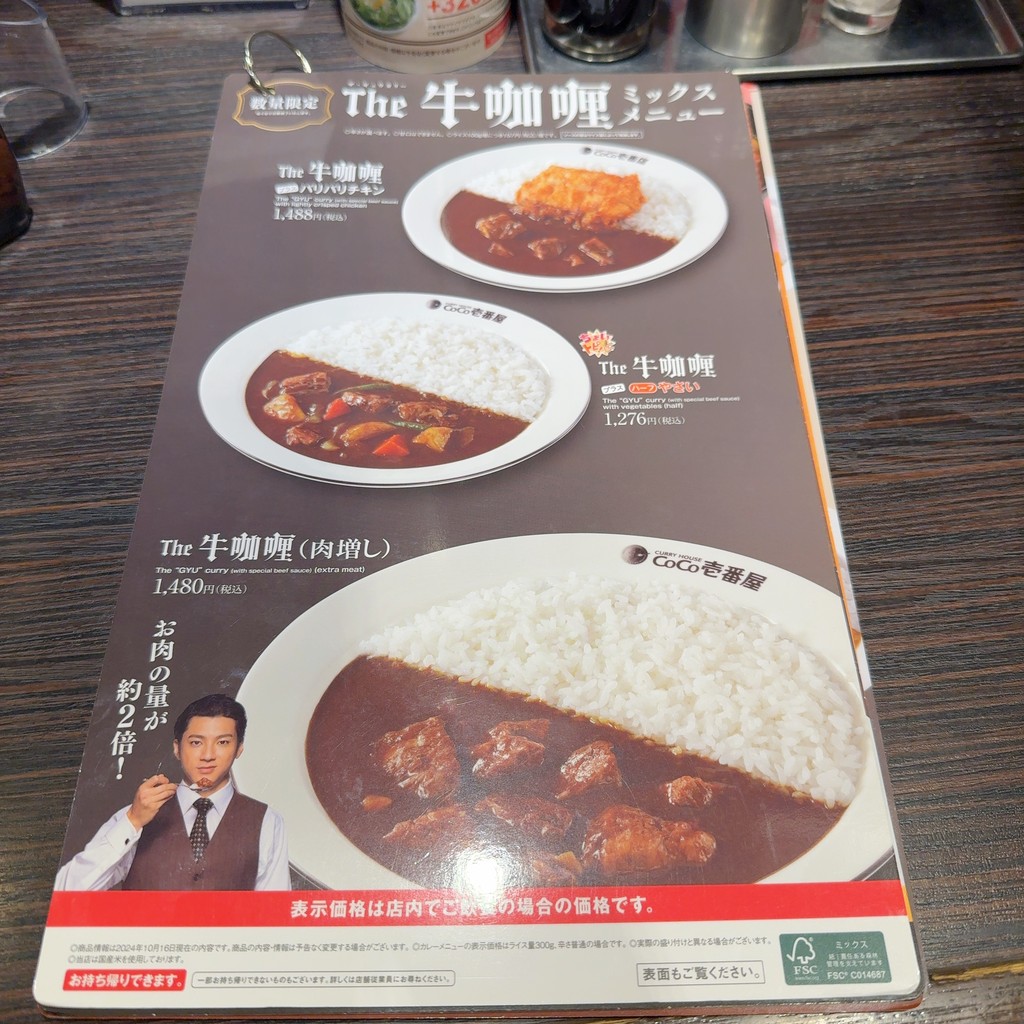 CoCo Ichibanya Chuoku Ningyocho menu 1