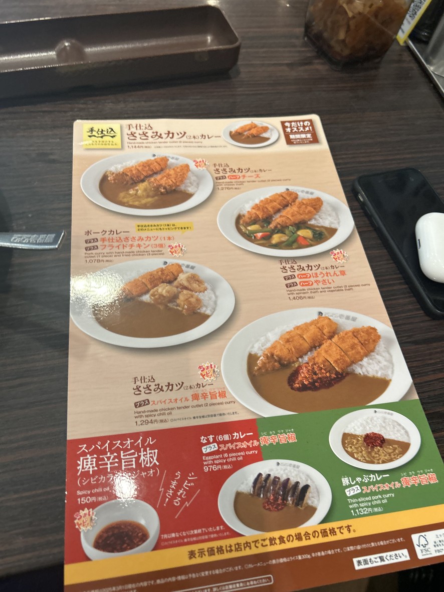 CoCo Ichibanya Chuoku Ningyocho menu 2