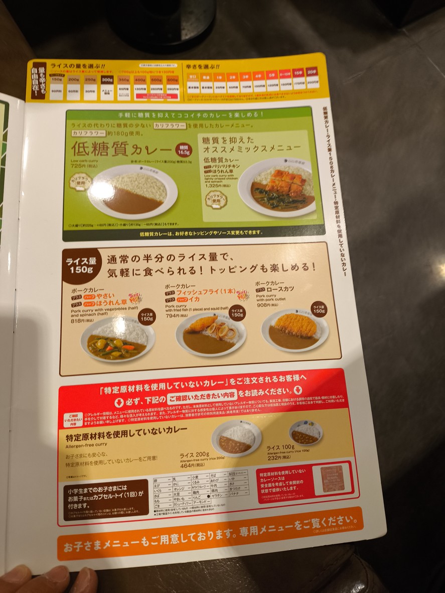 CoCo Ichibanya Chuoku Ningyocho menu 3