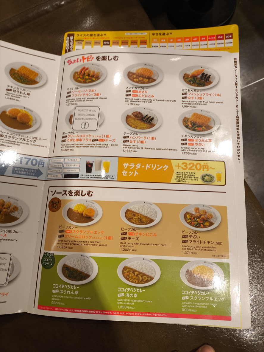 CoCo Ichibanya Chuoku Ningyocho menu 4